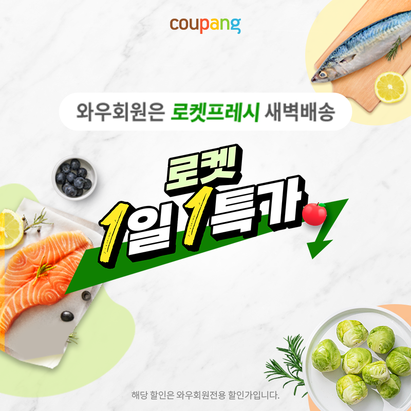 쿠팡 Only 패션 최대 80